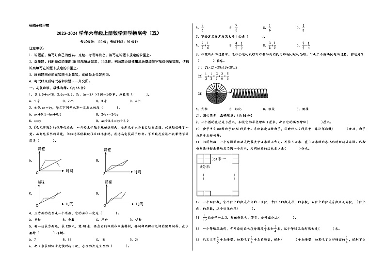 【开学摸底考】苏教版数学六年级上学期--开学摸底考试卷（五）（A3+A4+答案解析）01