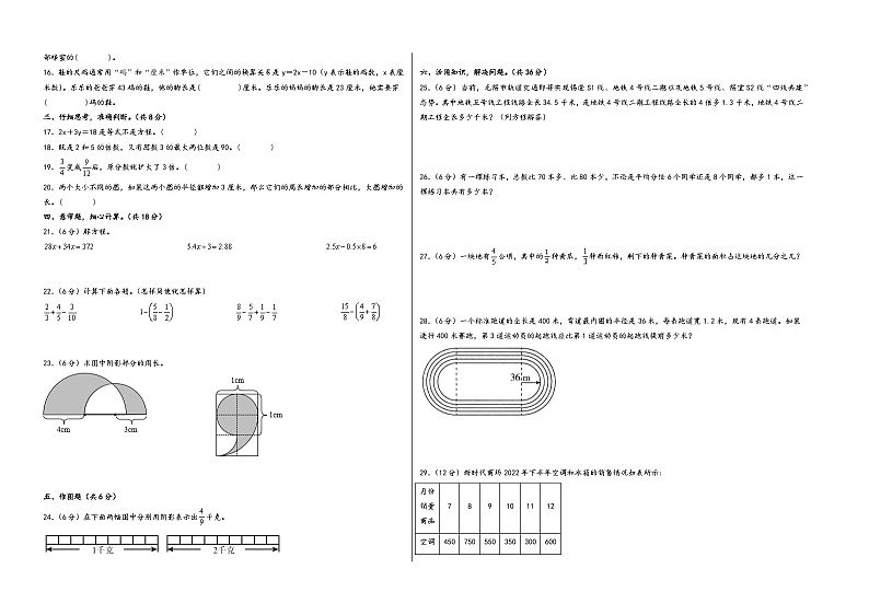 【开学摸底考】苏教版数学六年级上学期--开学摸底考试卷（五）（A3+A4+答案解析）02