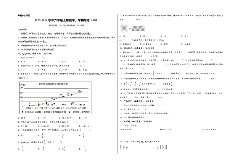 【开学摸底考】苏教版数学六年级上学期--开学摸底考试卷（四）（A3+A4+答案解析）01