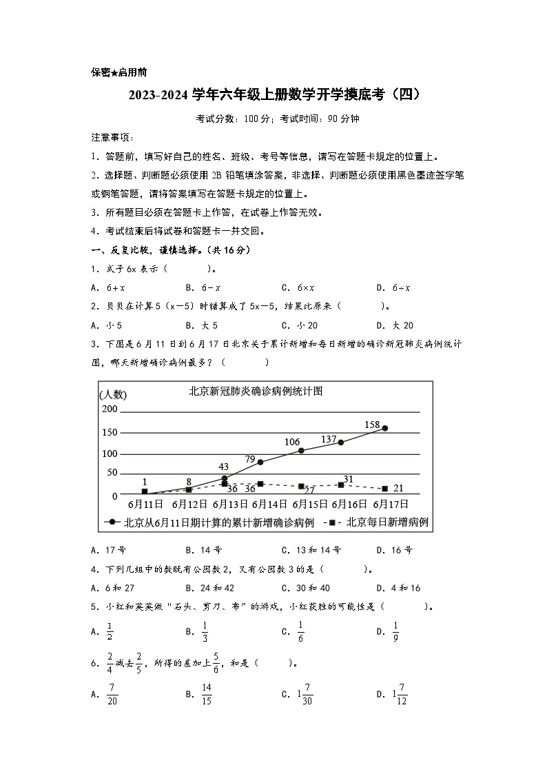 【开学摸底考】苏教版数学六年级上学期--开学摸底考试卷（四）（A3+A4+答案解析）01