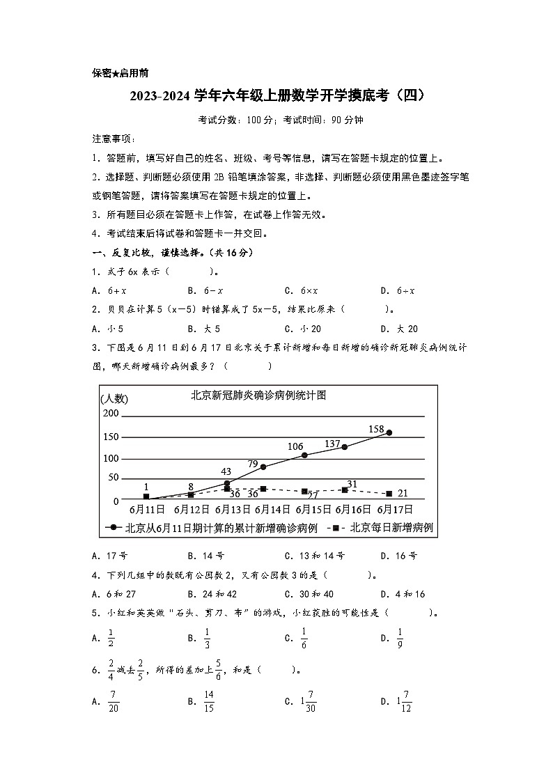 【开学摸底考】苏教版数学六年级上学期--开学摸底考试卷（四）（A3+A4+答案解析）01
