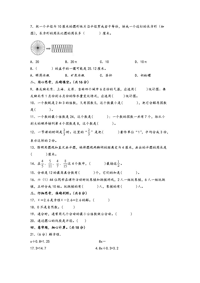 【开学摸底考】苏教版数学六年级上学期--开学摸底考试卷（四）（A3+A4+答案解析）02