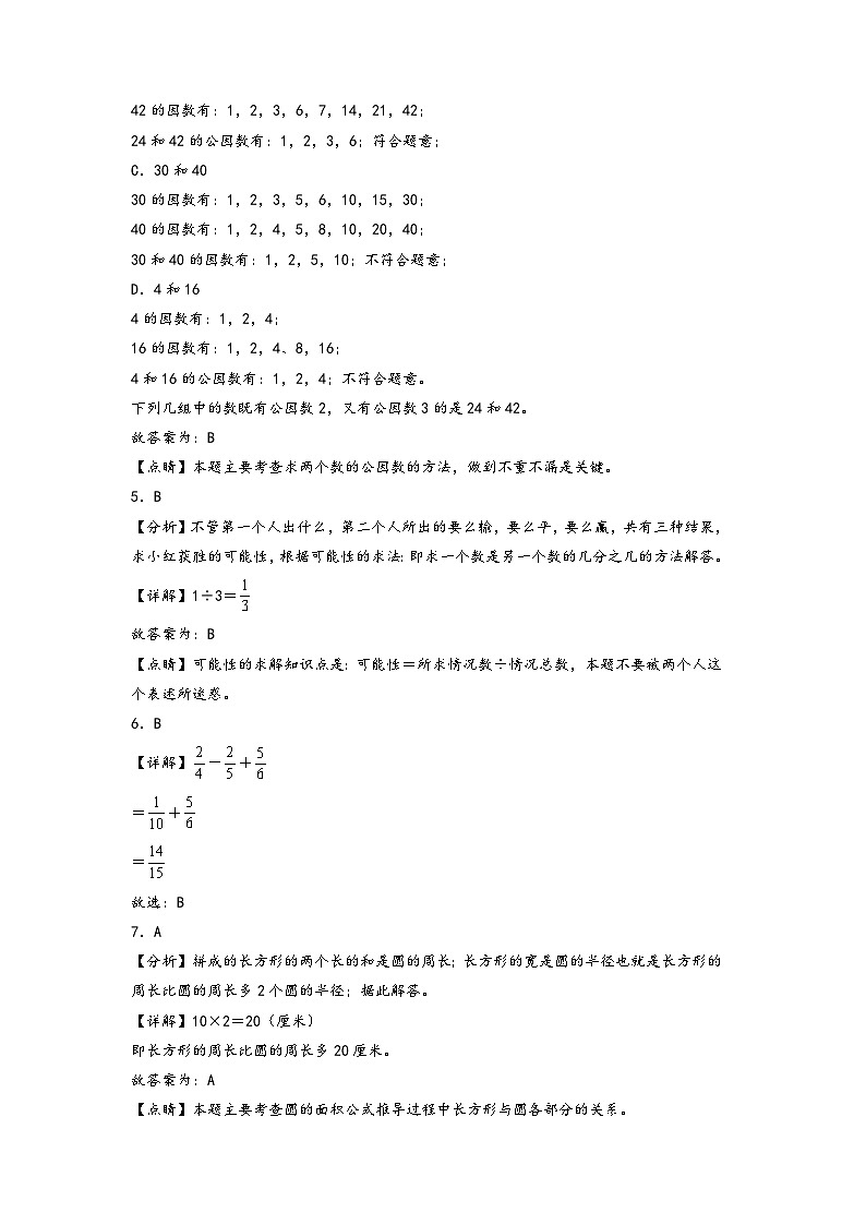 【开学摸底考】苏教版数学六年级上学期--开学摸底考试卷（四）（A3+A4+答案解析）02