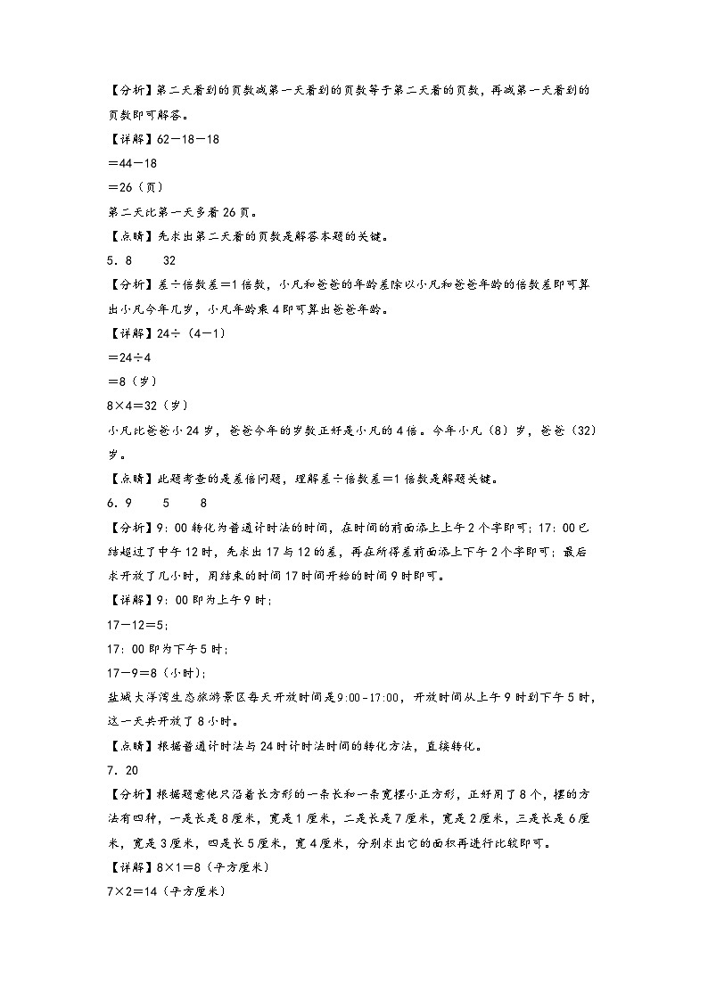 【开学摸底考】苏教版数学四年级上学期--秋季开学摸底考试卷（一）（答案解析） 第2页