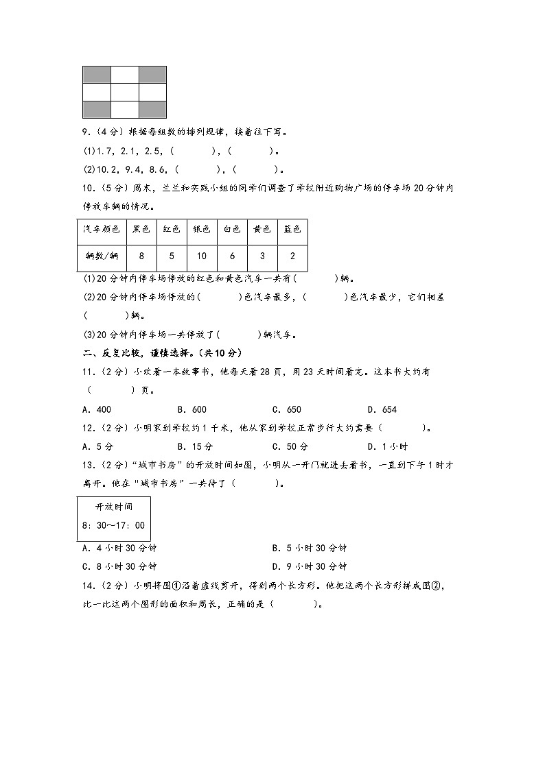 【开学摸底考】苏教版数学四年级上学期--秋季开学摸底考试卷（一）（A4版） 第2页