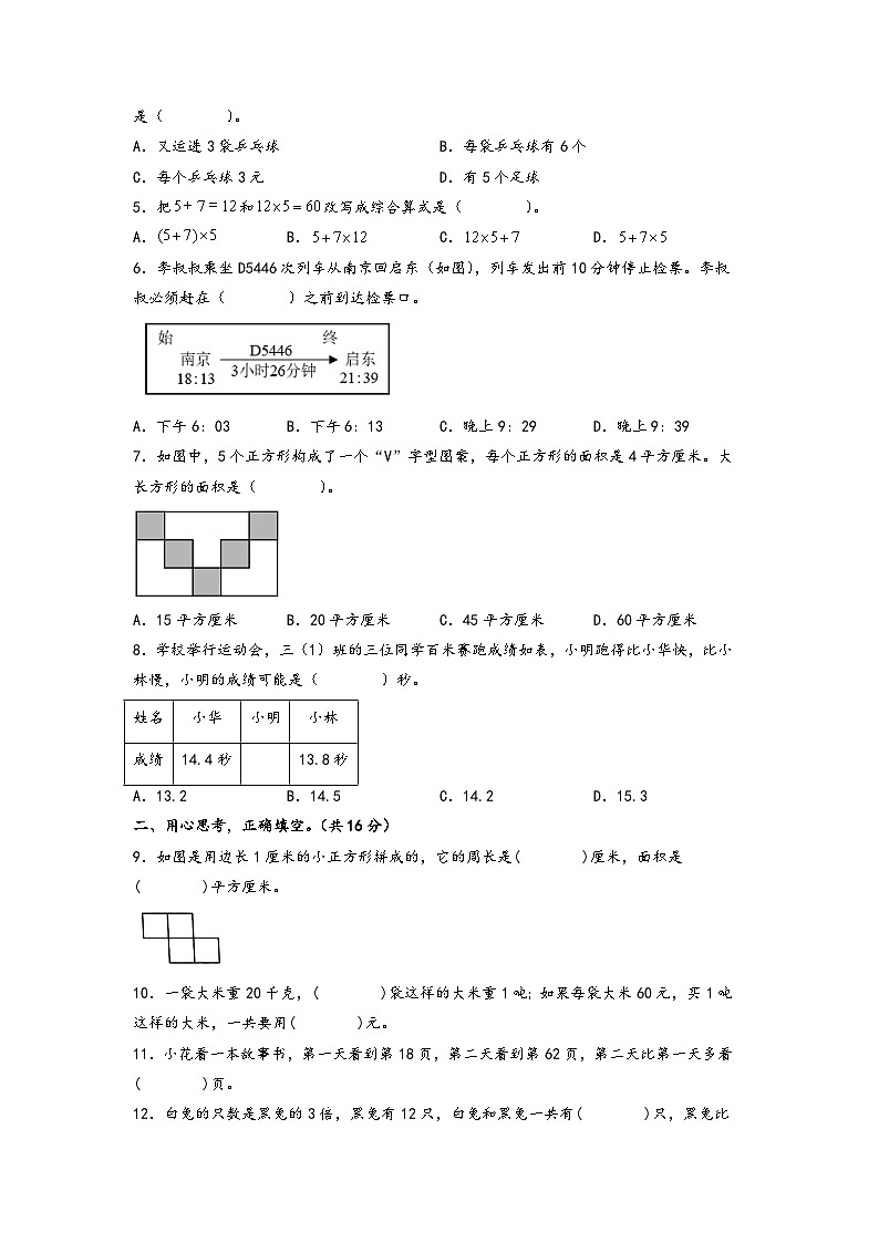 【开学摸底考】苏教版数学四年级上学期--秋季开学摸底考试卷（三）（A4版） 第2页