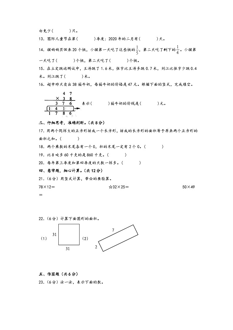 【开学摸底考】苏教版数学四年级上学期--秋季开学摸底考试卷（三）（A4版） 第3页