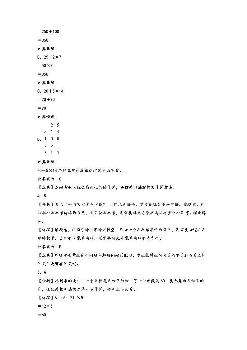 【开学摸底考】苏教版数学四年级上学期--秋季开学摸底考试卷（三）（答案解析） 第2页