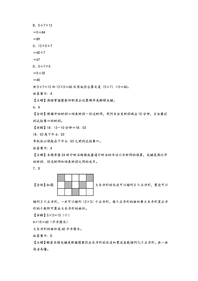 【开学摸底考】苏教版数学四年级上学期--秋季开学摸底考试卷（三）（答案解析） 第3页
