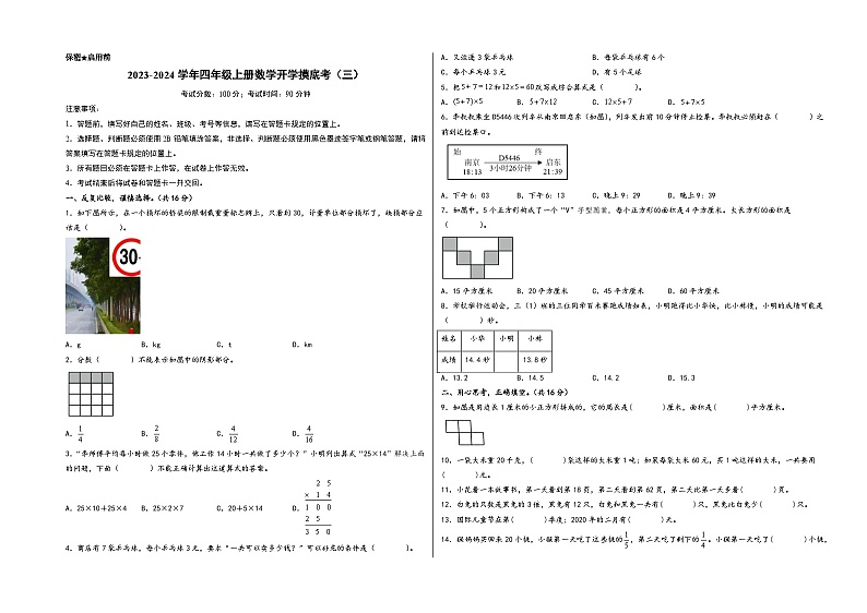 【开学摸底考】苏教版数学四年级上学期--秋季开学摸底考试卷（三）（A3版） 第1页