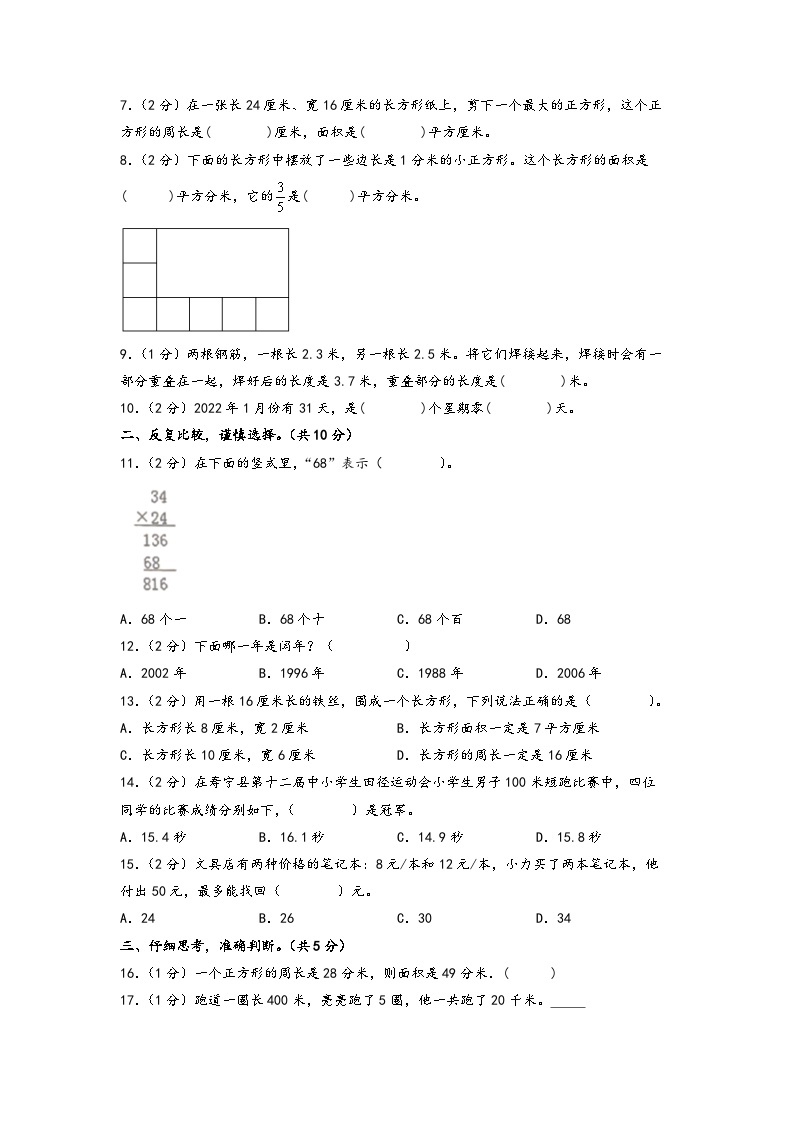 【开学摸底考】苏教版数学四年级上学期--秋季开学摸底考试卷（二）（A3+A4+答案解析）02