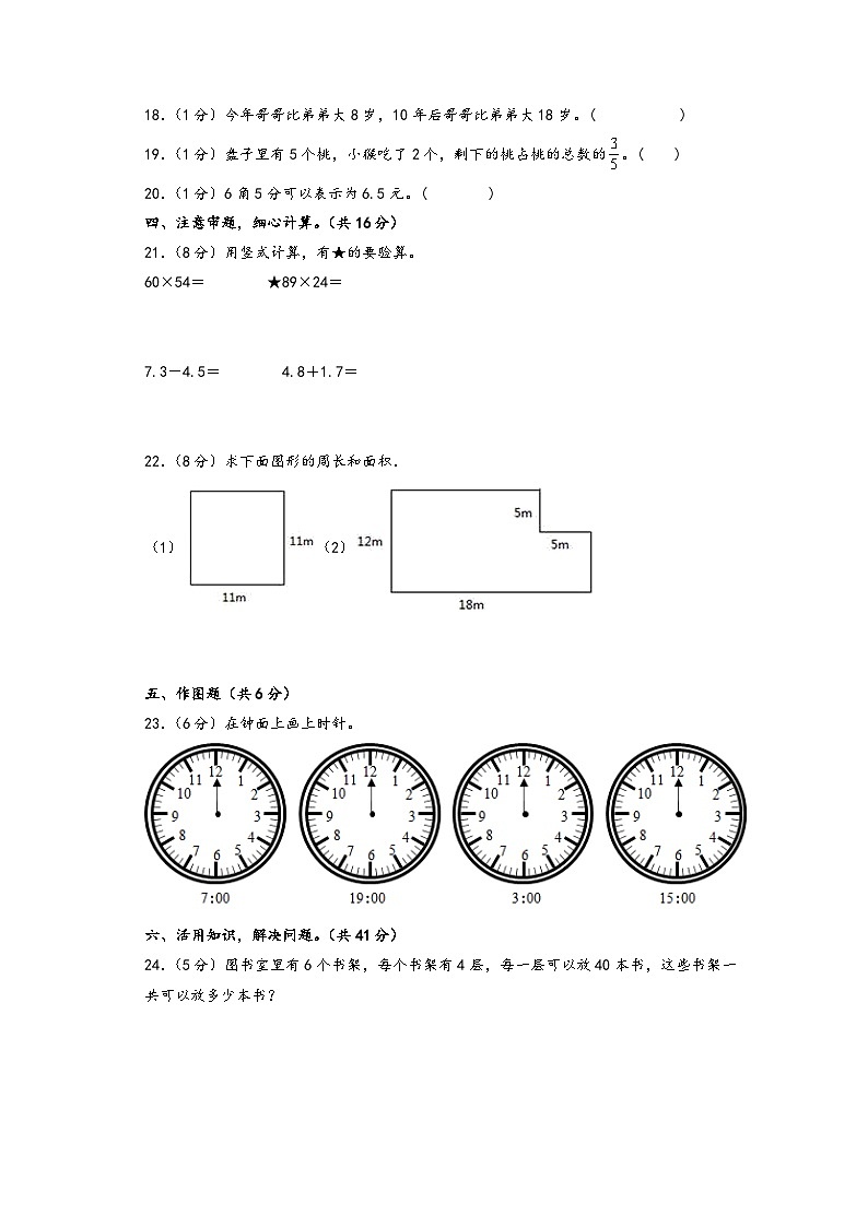 【开学摸底考】苏教版数学四年级上学期--秋季开学摸底考试卷（二）（A3+A4+答案解析）03