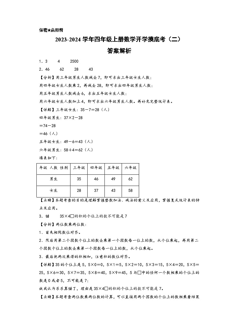 【开学摸底考】苏教版数学四年级上学期--秋季开学摸底考试卷（二）（A3+A4+答案解析）01