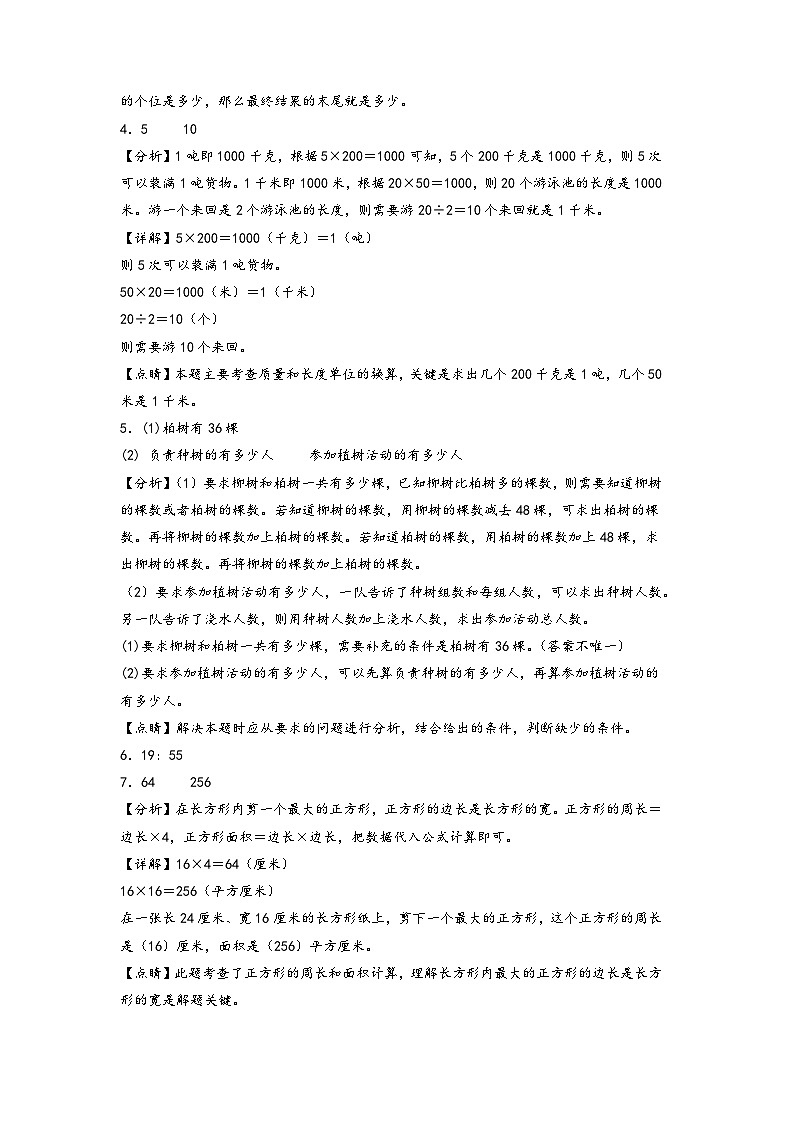 【开学摸底考】苏教版数学四年级上学期--秋季开学摸底考试卷（二）（A3+A4+答案解析）02