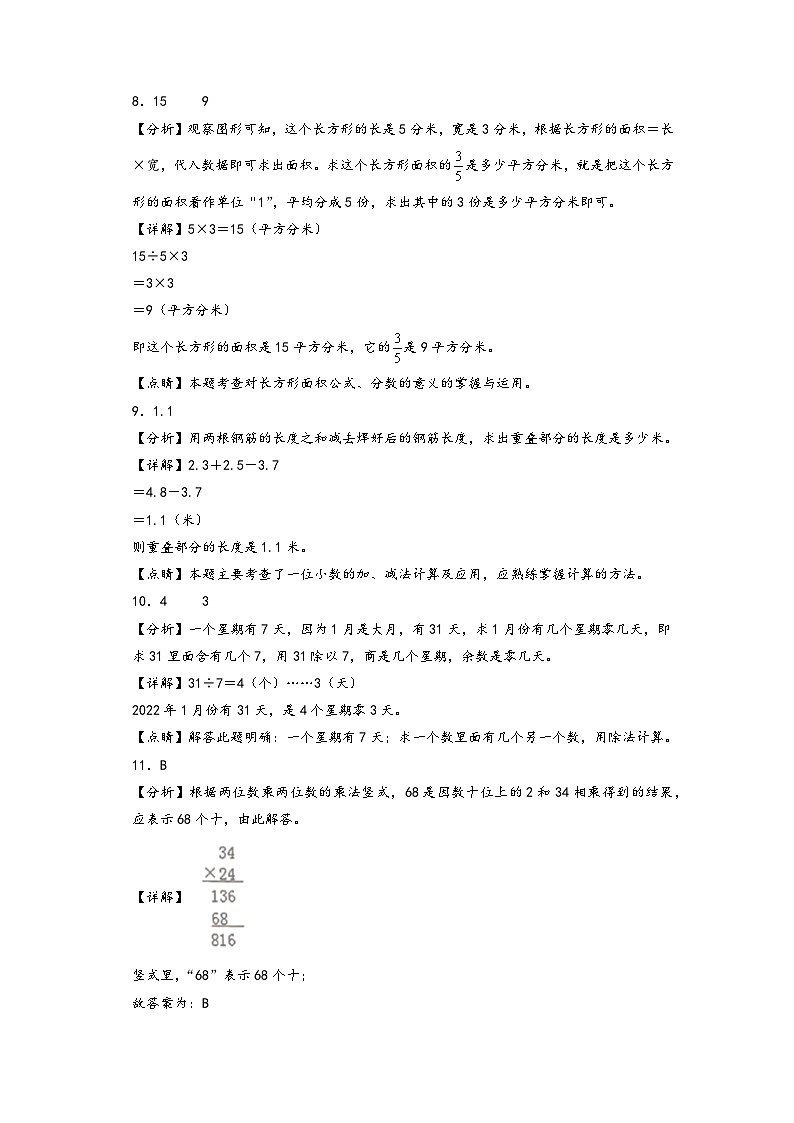 【开学摸底考】苏教版数学四年级上学期--秋季开学摸底考试卷（二）（A3+A4+答案解析）03