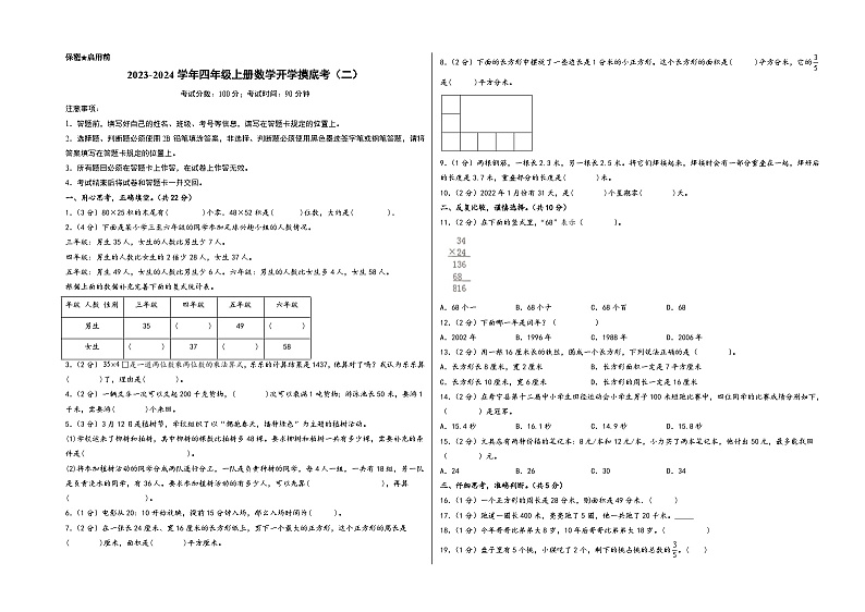 【开学摸底考】苏教版数学四年级上学期--秋季开学摸底考试卷（二）（A3+A4+答案解析）01