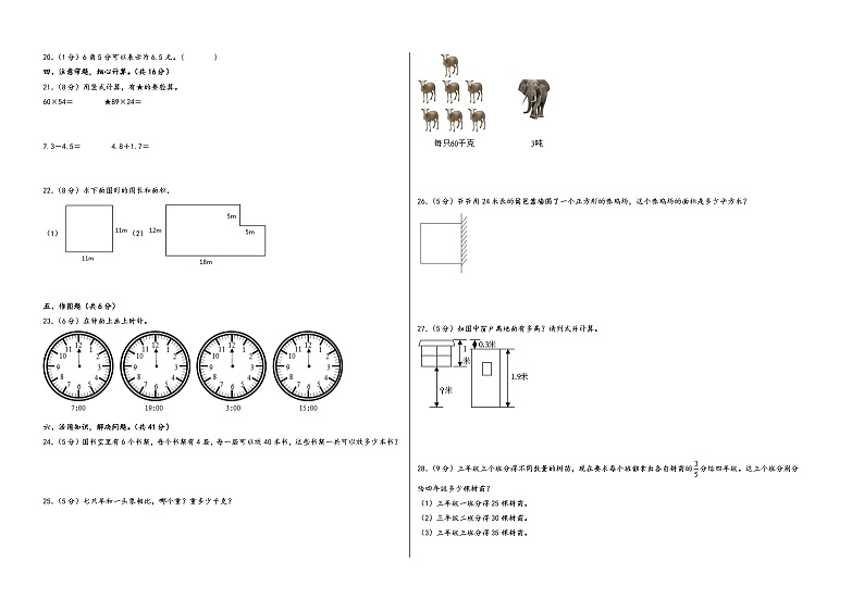 【开学摸底考】苏教版数学四年级上学期--秋季开学摸底考试卷（二）（A3+A4+答案解析）02