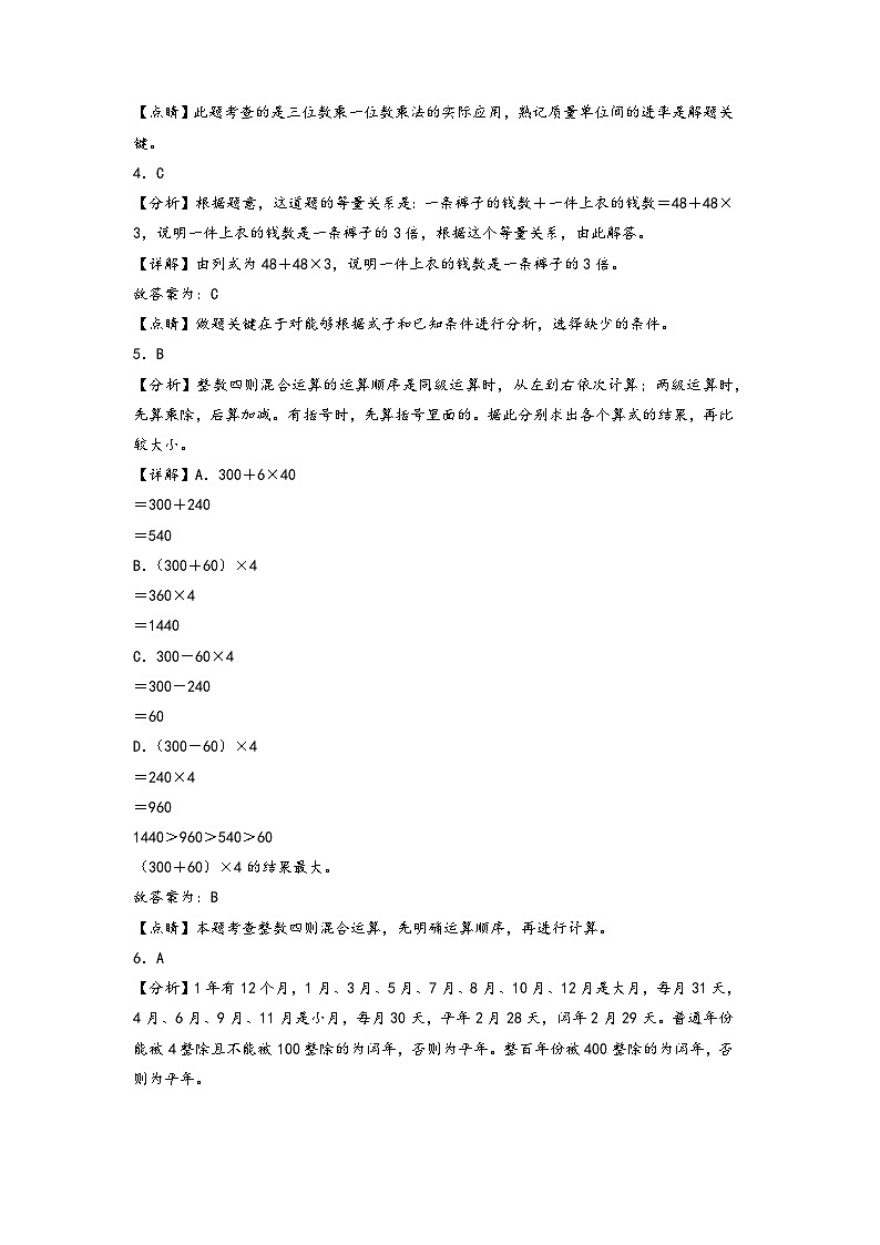 【开学摸底考】苏教版数学四年级上学期--秋季开学摸底考试卷（五）（A3+A4+答案解析）02