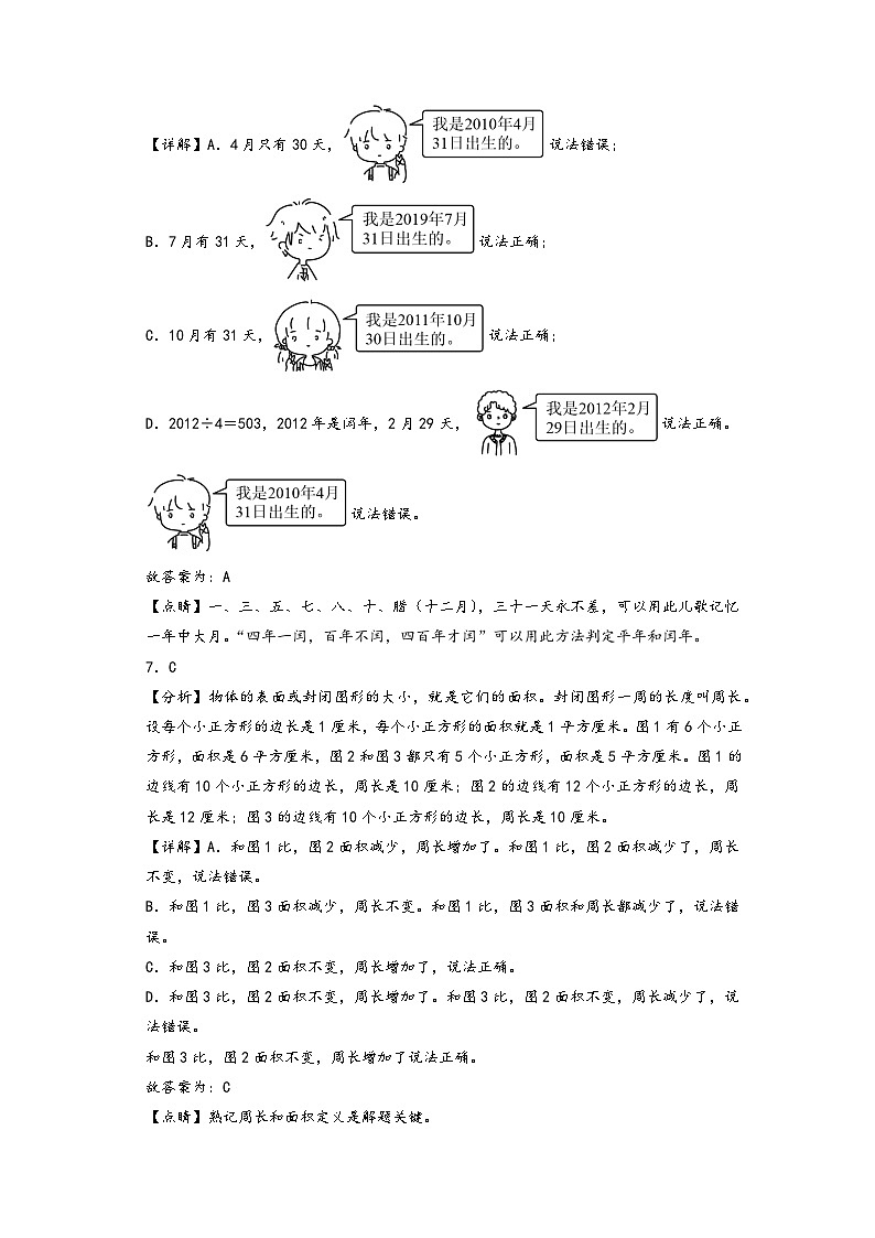 【开学摸底考】苏教版数学四年级上学期--秋季开学摸底考试卷（五）（A3+A4+答案解析）03