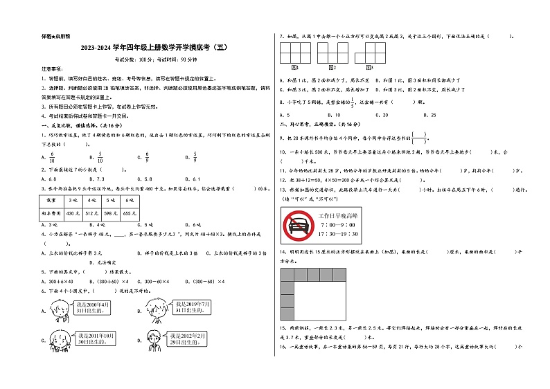 【开学摸底考】苏教版数学四年级上学期--秋季开学摸底考试卷（五）（A3+A4+答案解析）01