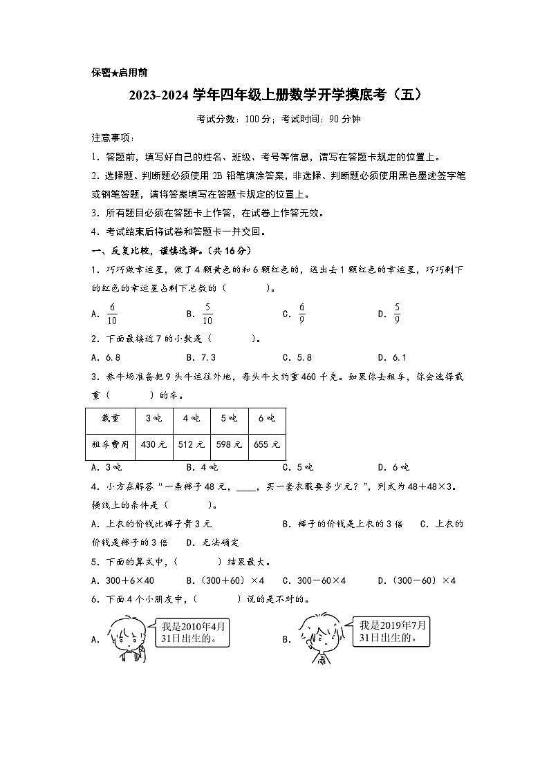 【开学摸底考】苏教版数学四年级上学期--秋季开学摸底考试卷（五）（A3+A4+答案解析）01