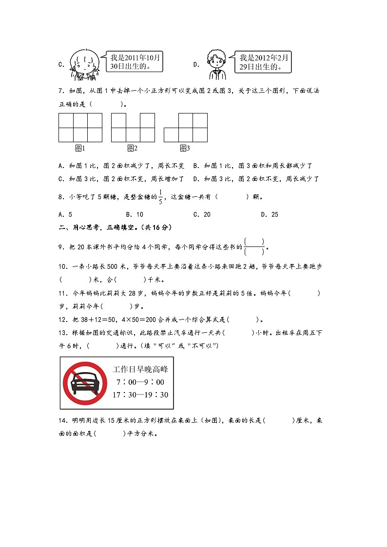 【开学摸底考】苏教版数学四年级上学期--秋季开学摸底考试卷（五）（A3+A4+答案解析）02