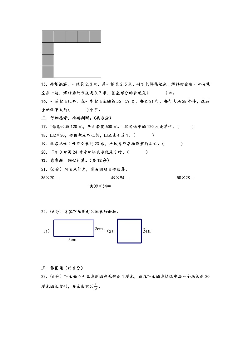 【开学摸底考】苏教版数学四年级上学期--秋季开学摸底考试卷（五）（A3+A4+答案解析）03