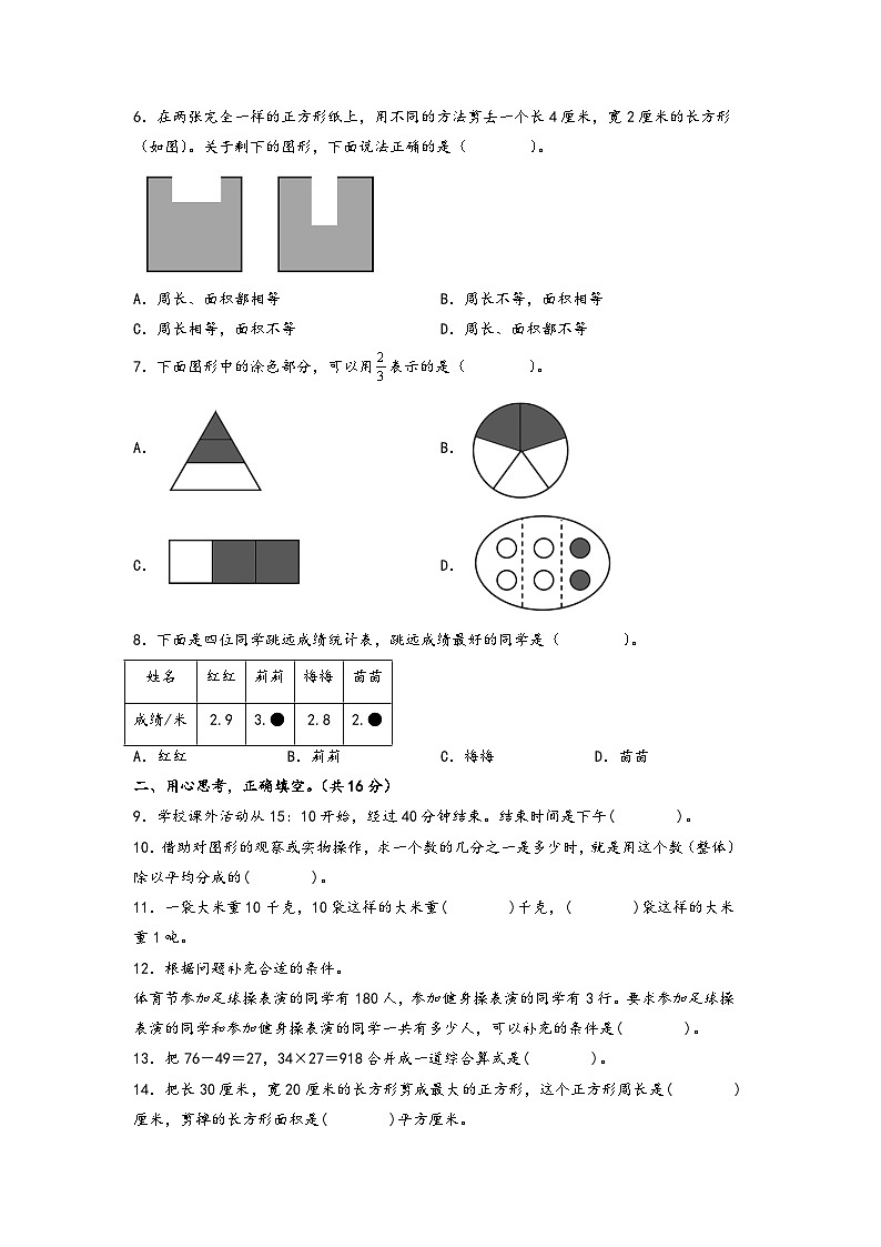 【开学摸底考】苏教版数学四年级上学期--秋季开学摸底考试卷（四）（A3+A4+答案解析）02