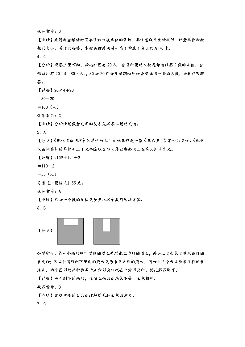 【开学摸底考】苏教版数学四年级上学期--秋季开学摸底考试卷（四）（A3+A4+答案解析）02