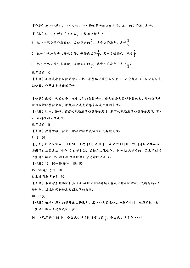 【开学摸底考】苏教版数学四年级上学期--秋季开学摸底考试卷（四）（A3+A4+答案解析）03