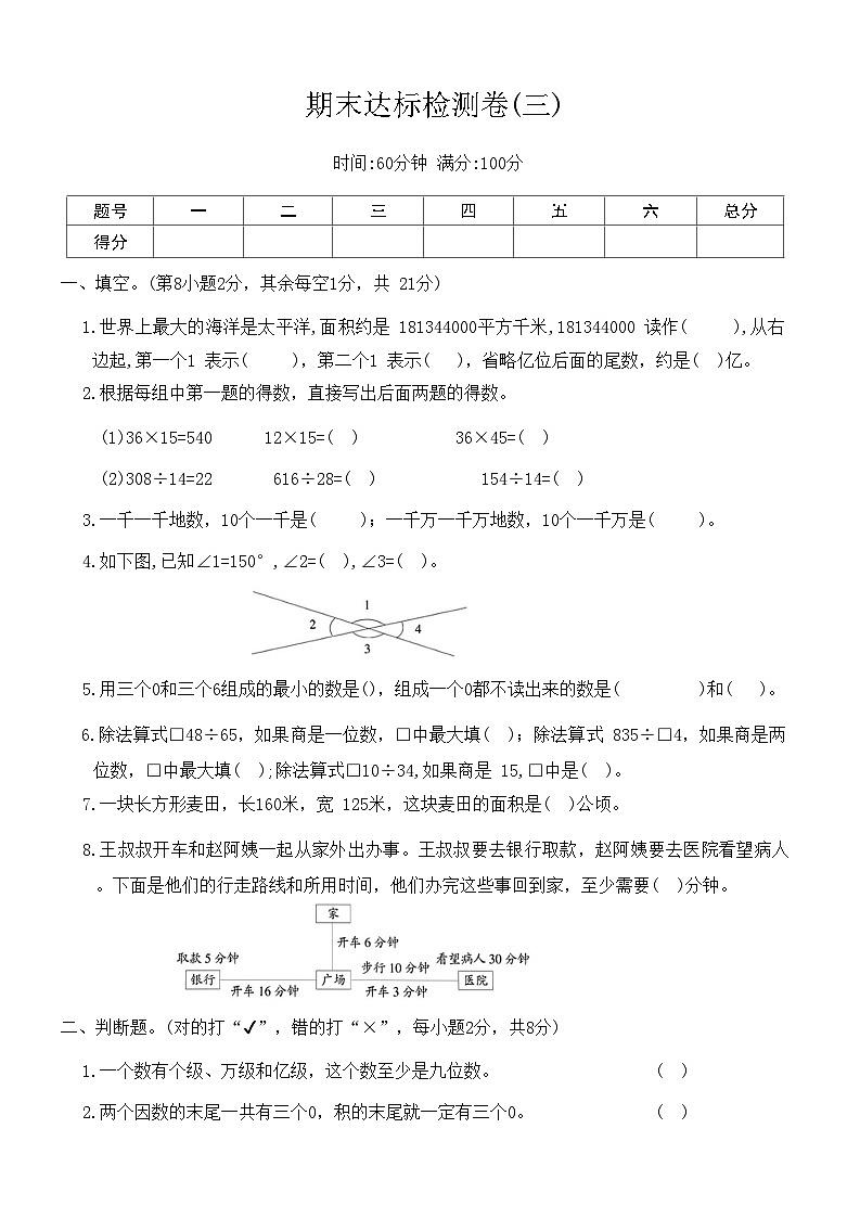 人教版数学四年级上册期末达标检测卷(三)（含答案）01