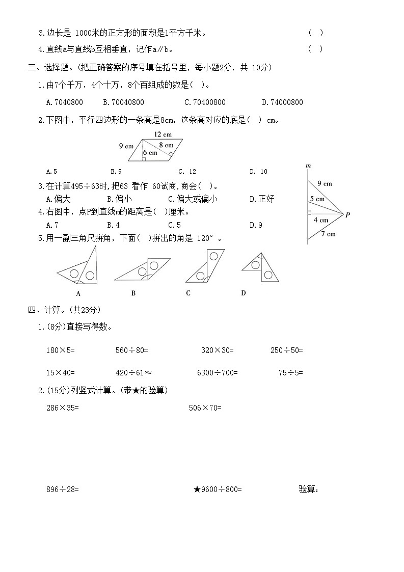 人教版数学四年级上册期末达标检测卷(三)（含答案）02