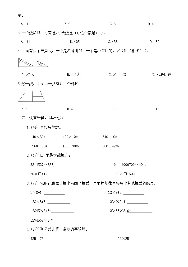 人教版数学四年级上册期末达标检测卷(一)（含答案）02