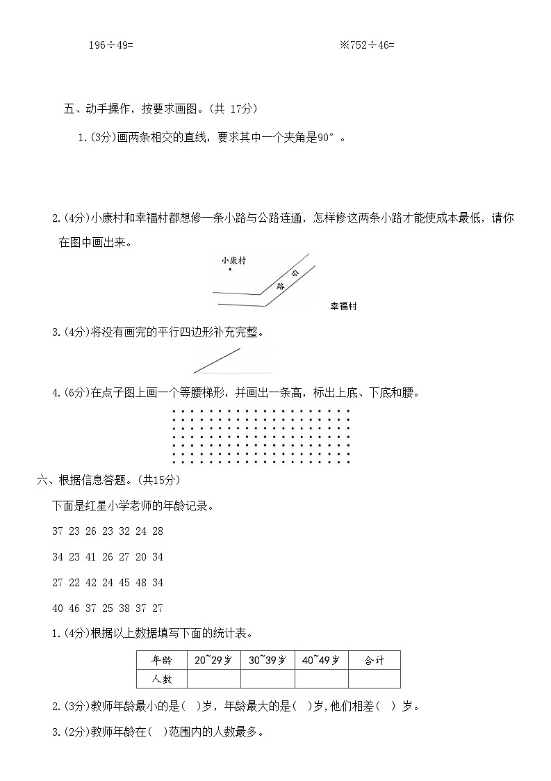 人教版数学四年级上册期末达标检测卷(一)（含答案）03