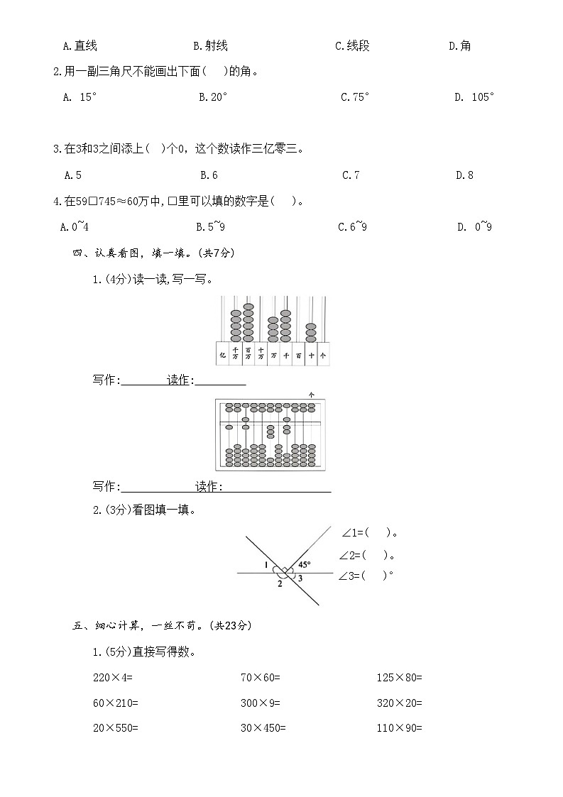 人教版数学四年级上册期中达标检测卷(一)（第1-4单元）（含答案）02