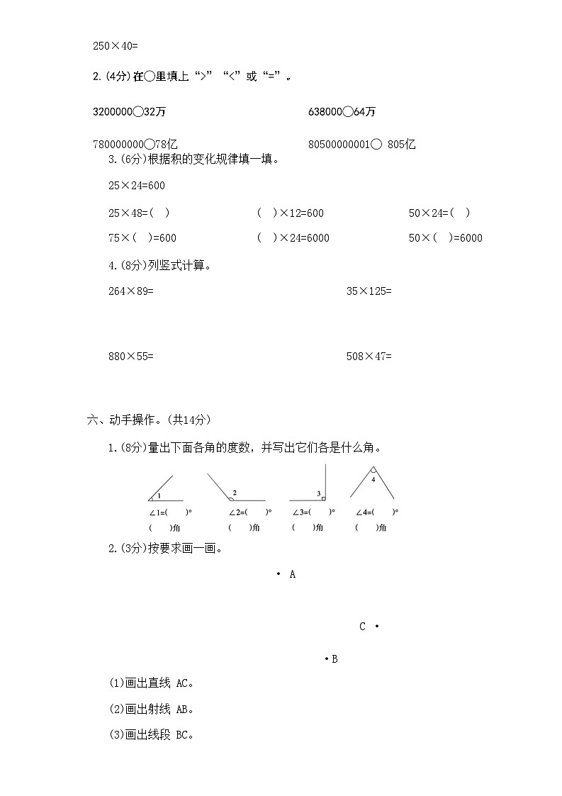 人教版数学四年级上册期中达标检测卷(一)（第1-4单元）（含答案）03