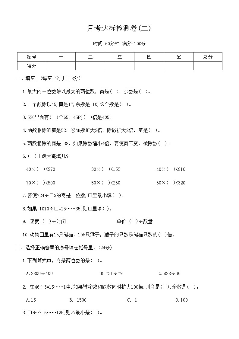 人教版数学四年级上册月考达标检测卷(二)（第5-6单元）（含答案）01