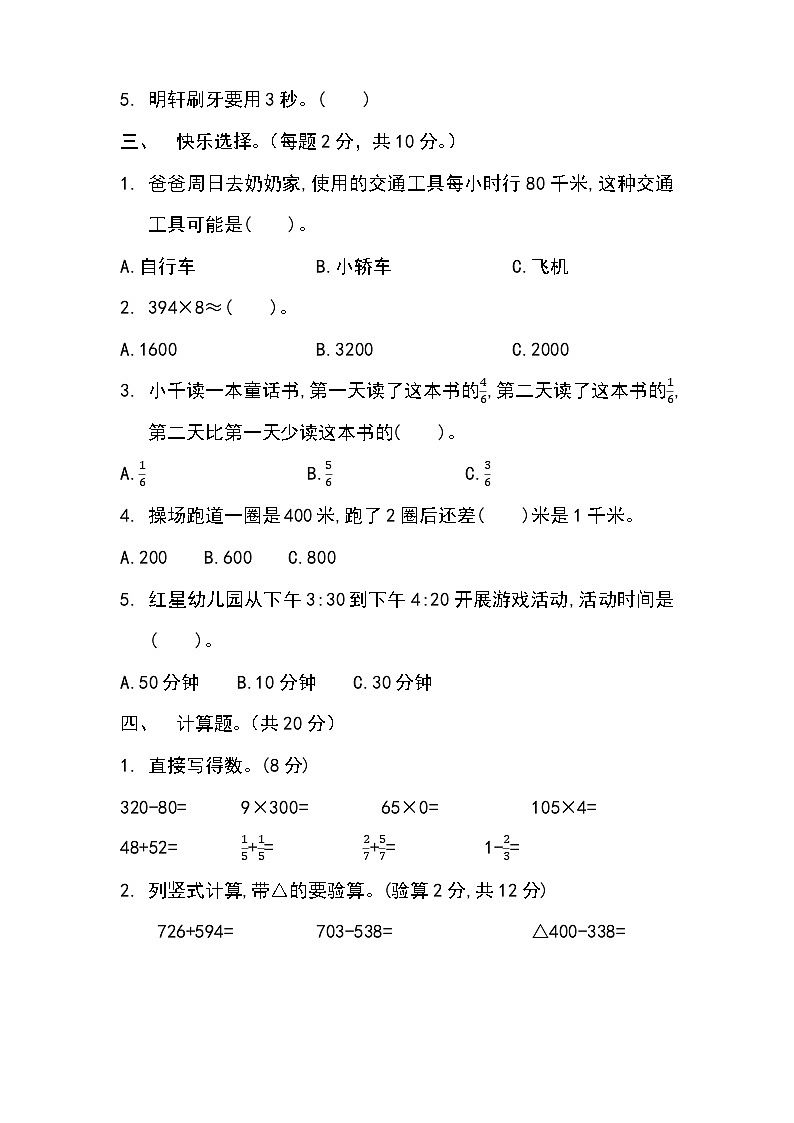 人教版数学三年级上册期末测试卷教版第2页