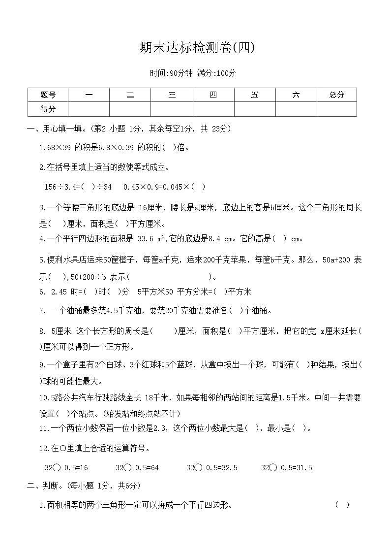 五年级上册数学人教版期末达标检测卷（试题）第1页