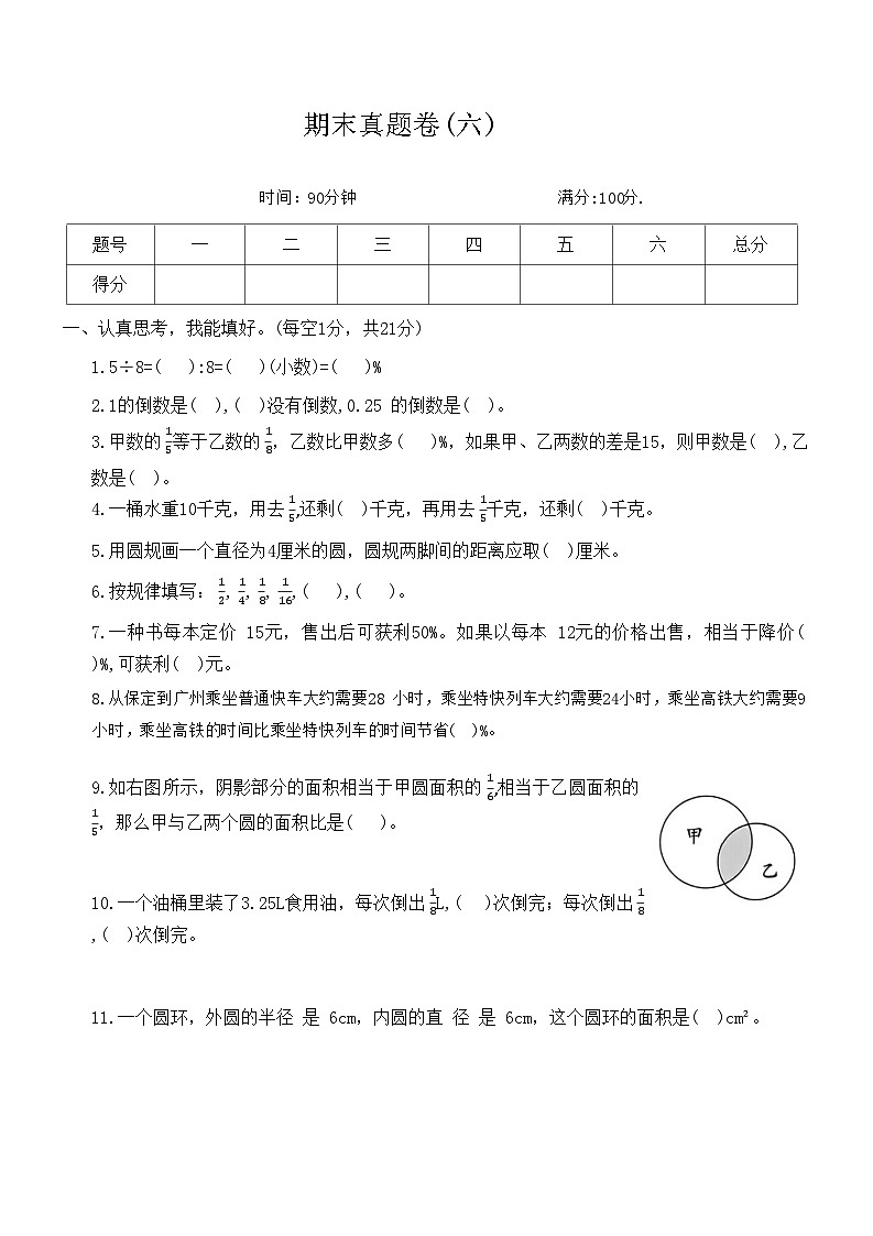 人教版数学六年级上册期末真题卷(六)第1页
