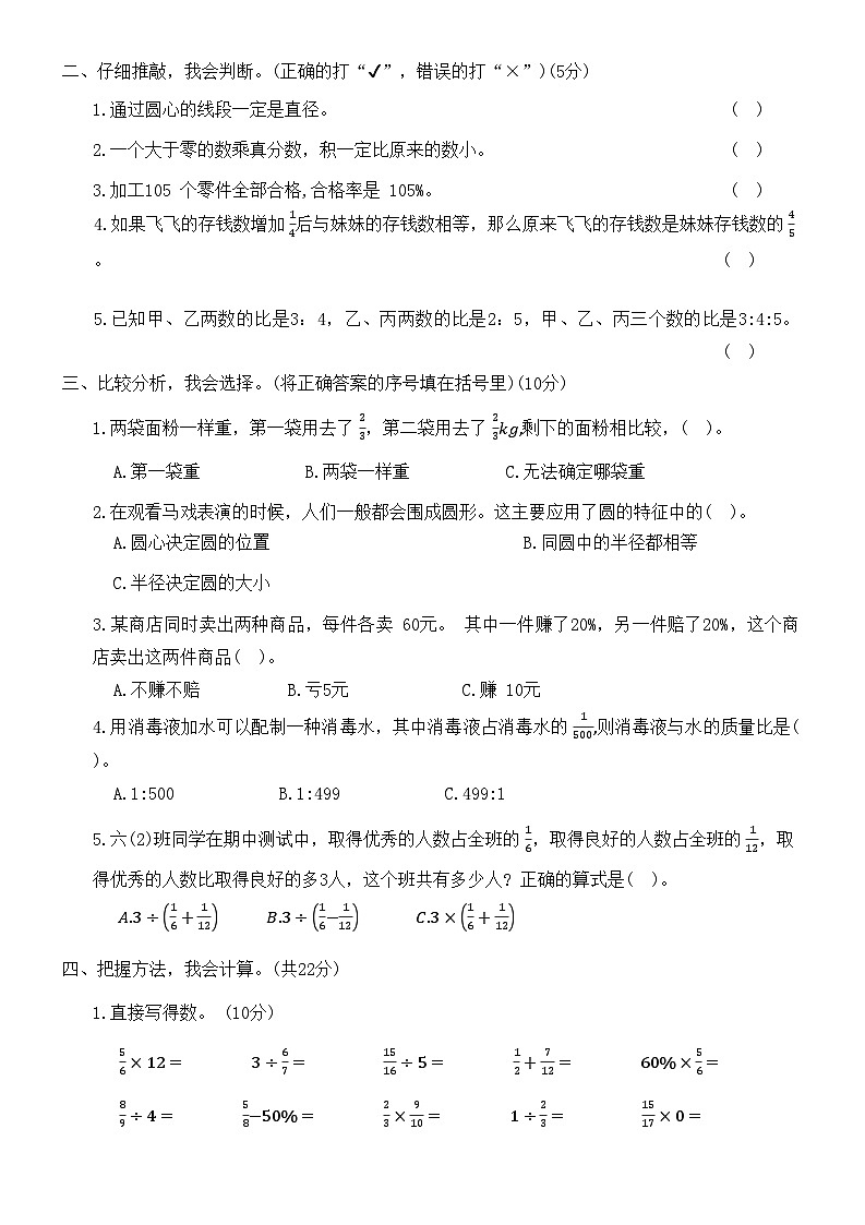 人教版数学六年级上册期末真题卷(六)第2页