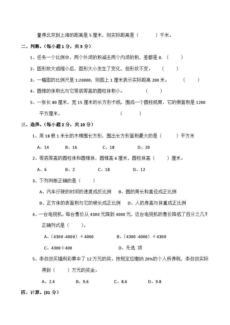 人教版数学六年级下册小升初模拟卷（三）02