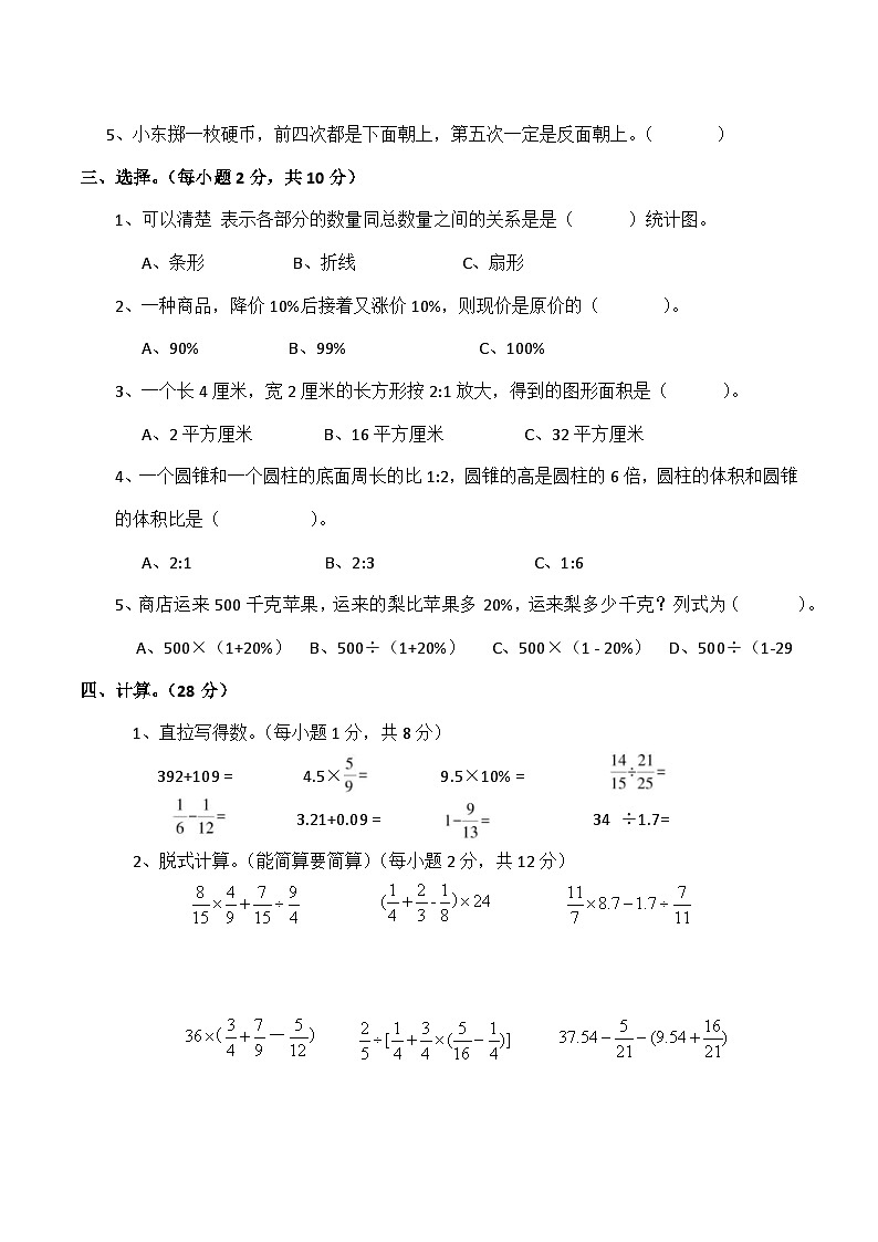 人教版数学六年级下册小升初模拟卷（五）第2页