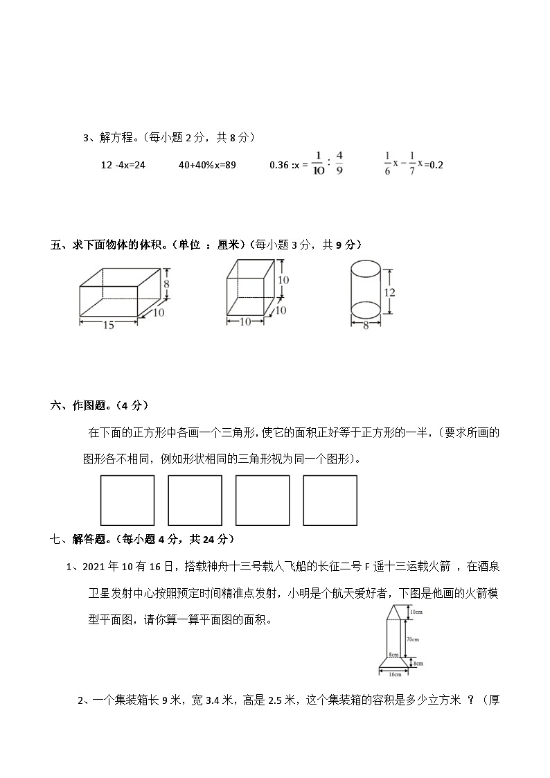 人教版数学六年级下册小升初模拟卷（五）第3页