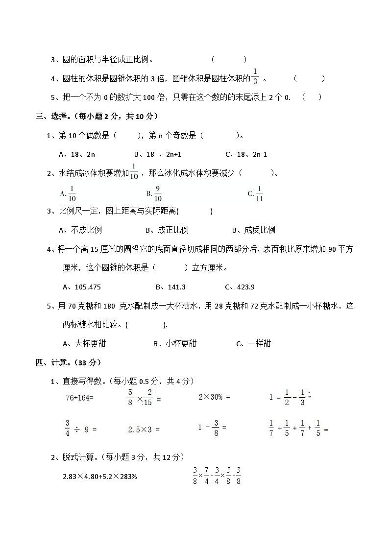 人教版数学六年级下册小升初模拟卷（四）第2页