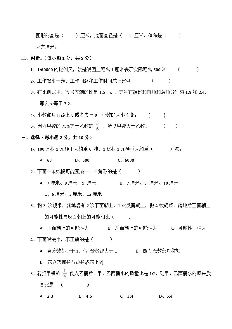 北师大版数学六年级下册期末测试卷第2页