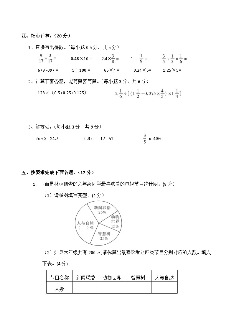 北师大版数学六年级下册期末测试卷第3页
