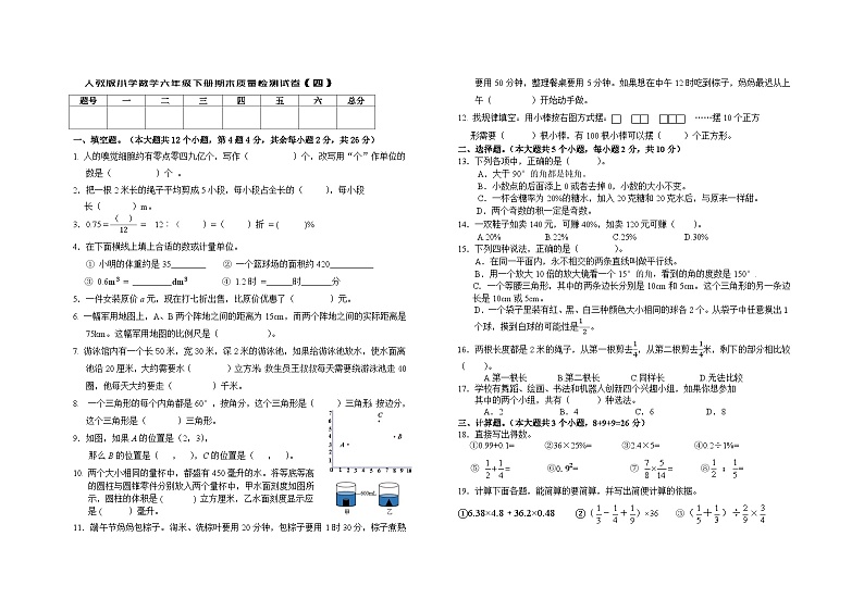 人教版数学六年级下册期末质量检测试卷（四）第1页