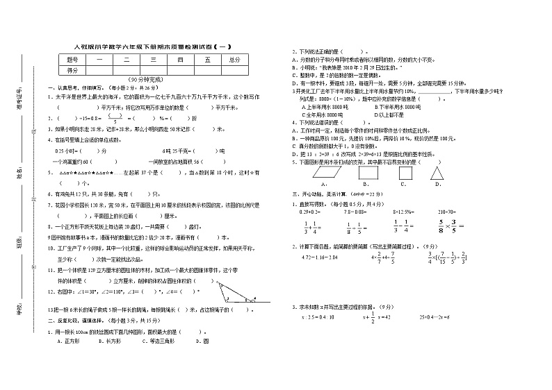 人教版数学六年级下册期末质量检测试卷（一）第1页