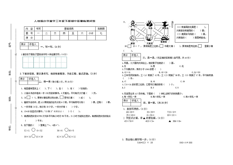 人教版数学三年级下册期中质量检测试卷第1页